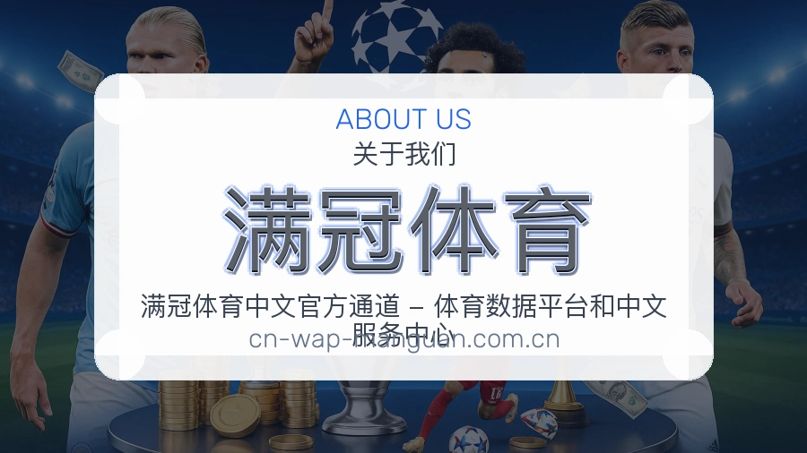 满冠体育体育赛事服务介绍