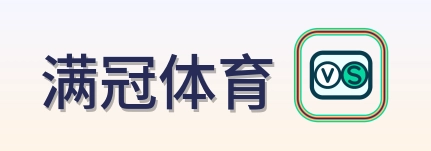 满冠体育 Logo